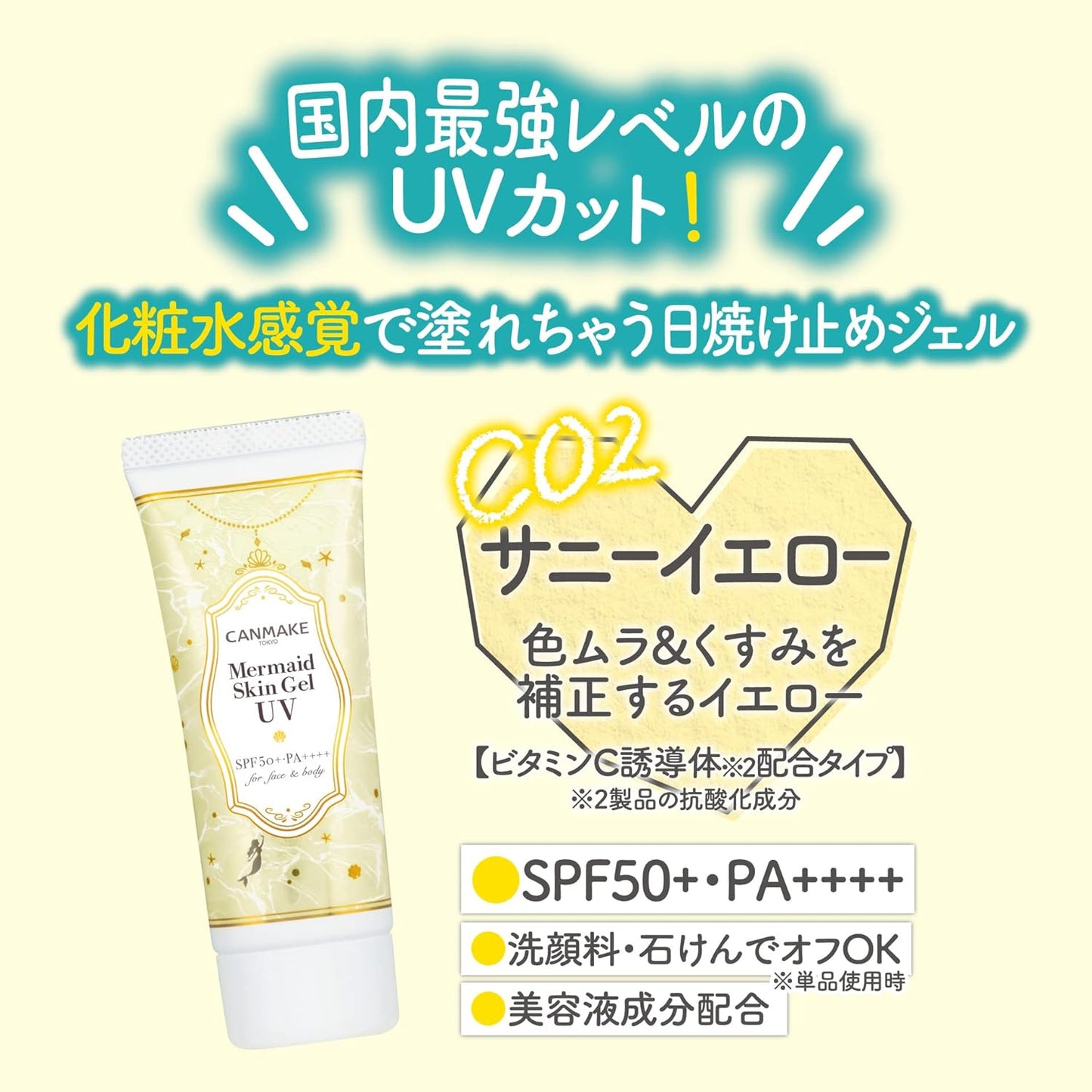 CANMAKE Mermaid Skin Gel UV (C02 Sunny Yellow) - 40g | Lightweight Sunscreen with Vitamin C