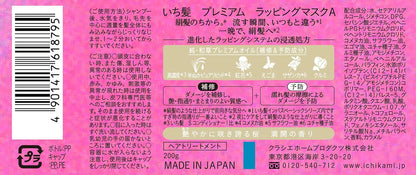 Kracie Ichikami Premium Hair Treatment Mask | Intense Repair and Nourishment for Silky, Strong Hair - T.E.R